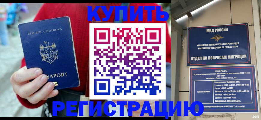 временная регистрация купить в Кувандыке