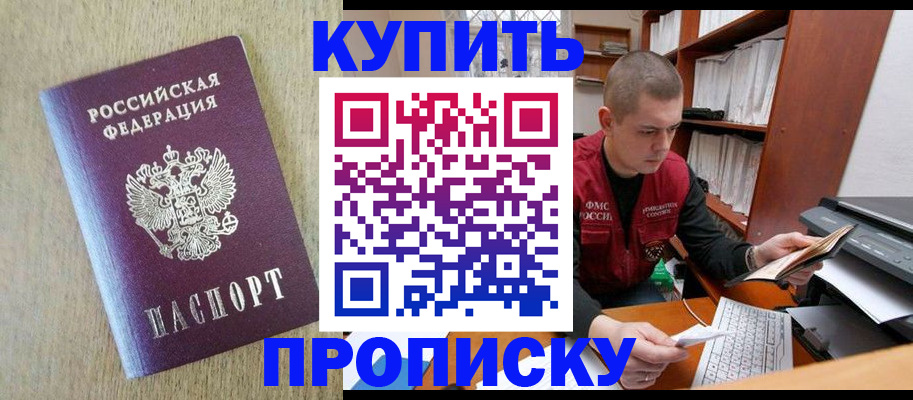 временная прописка в Кувандыке