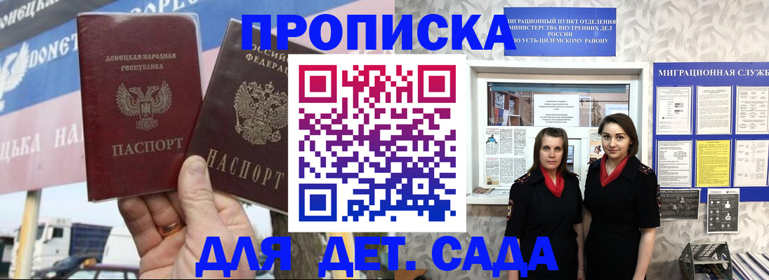 временная регистрация для школы в Кувандыке