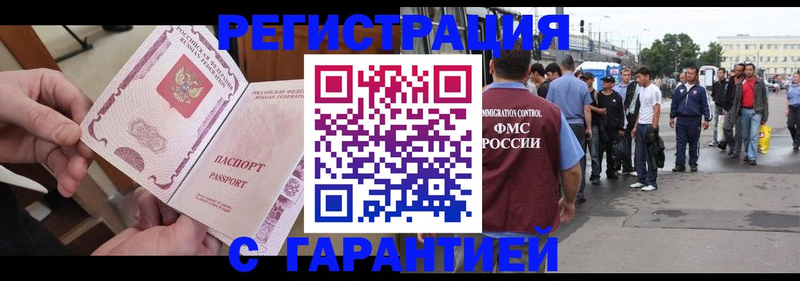 временная регистрация для всех в Кувандыке